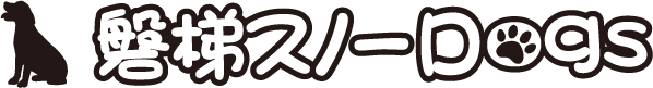 磐梯スノーDogs